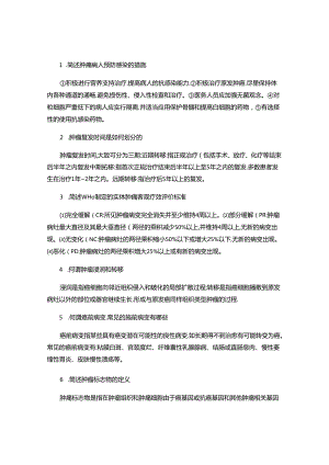 2024年卫生高级职称肿瘤学评审答辩试题及答案.docx