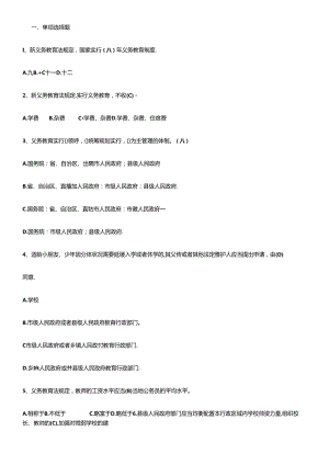 2024年教师招考教育法律法规复习资料打印版.docx