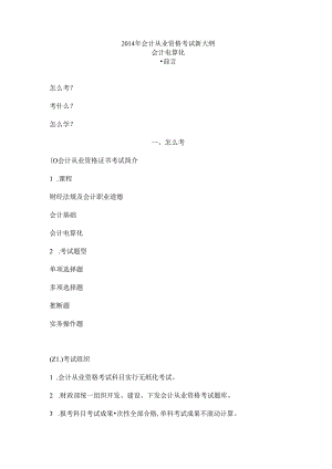 会计电算化第一张讲义.docx