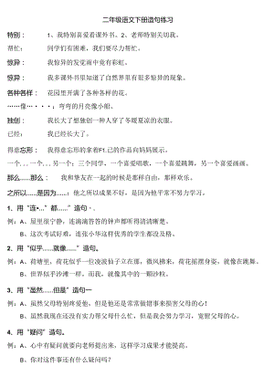 人教版二年级下册造句练习.docx