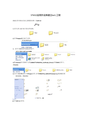 使用STM32库建立keil-4工程详细步骤.docx