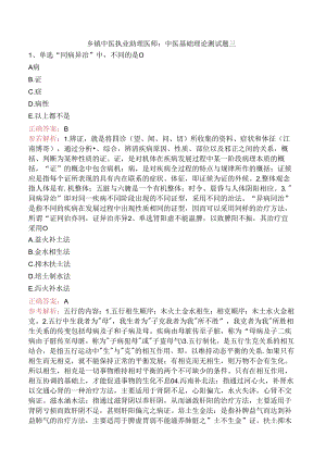 乡镇中医执业助理医师：中医基础理论测试题三.docx