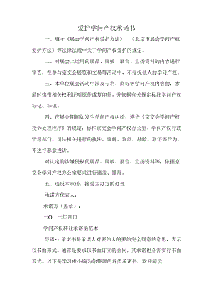 保护知识产权承诺书.docx