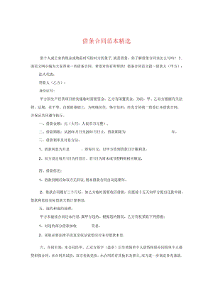 借条合同范本精选.docx