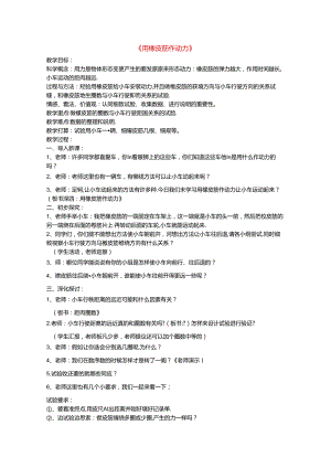 五年级上册科学教案4.2 用橡皮筋作动力教科版.docx
