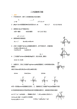 二次函数练习题及答案.docx