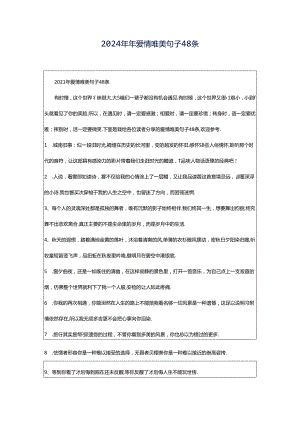 2024年年爱情唯美句子48条.docx