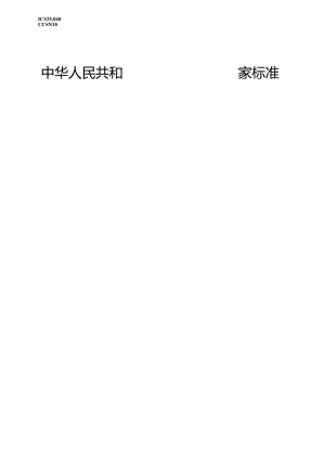 GB_T 42457-2023 工业自动化和控制系统信息安全 产品安全开发生命周期要求.docx