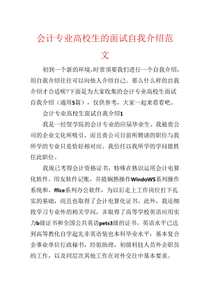 会计专业大学生的面试自我介绍范文.docx