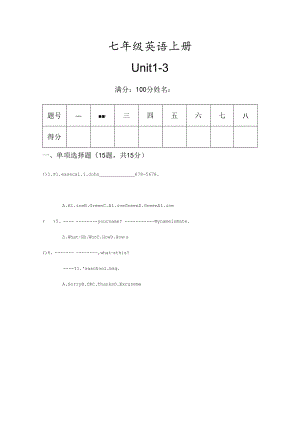 人教版七年级上Unit1-3练习（无答案）.docx