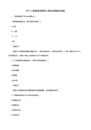 二级建造师建筑工程实务历年真题及答案[完整版].docx