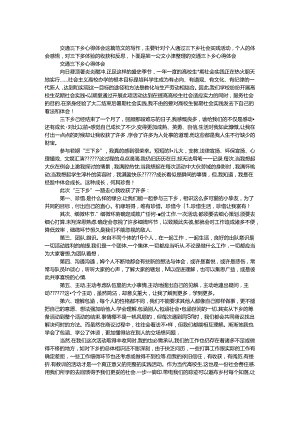交通三下乡心得体会.docx
