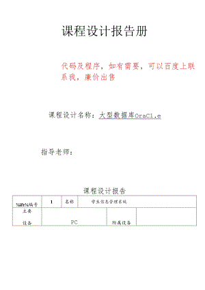 Oracle+Visual Basic60学生信息管理系统.docx