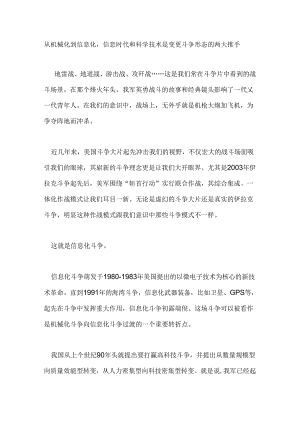信息化战争与机械化战争区别.docx