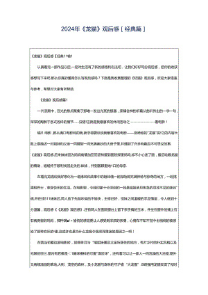 2024年《龙猫》观后感[经典篇].docx