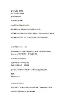 python 路径处理.docx