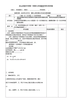 人教版七年级上册3.2解一元一次方程（一）1合并同类项学这案（无答案）.docx