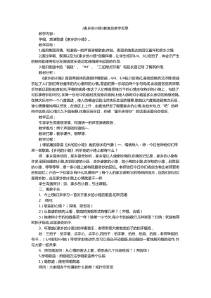 五年级上音乐教案 反思故乡的小路_人音版简谱.docx