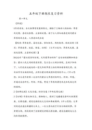 五年级下册期末复习资料.docx