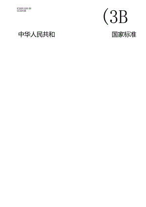 GB_T 11420-2024 搪瓷制品和瓷釉 光泽度测试方法.docx