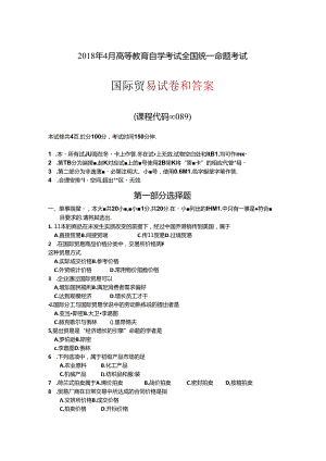 2018年04月全国自考国际贸易试题和答案00089.docx