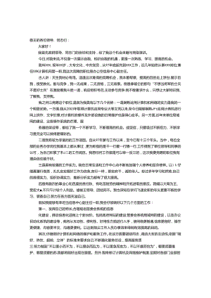 信息中心竞聘演讲稿.docx