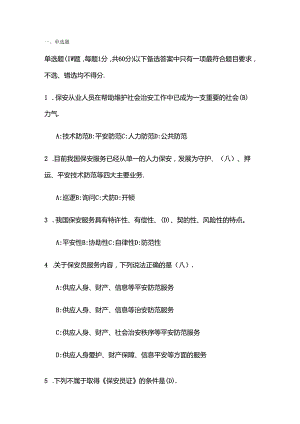 保安知识竞赛题库.docx
