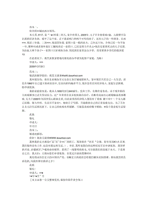 低保户申请书范文大全.docx