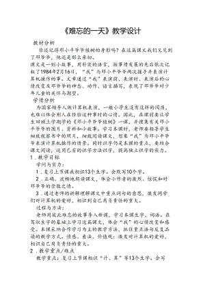 人教版《难忘的一天》教学设计.docx
