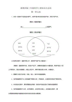 2025（新教科版）三年级科学上册全册知识清单.docx