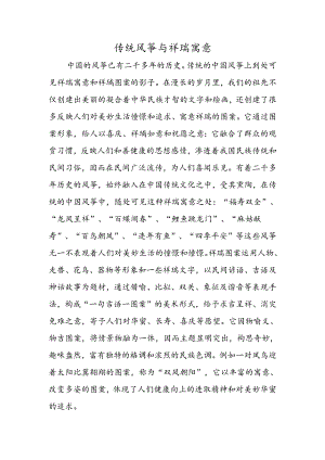 传统风筝与吉祥寓意.docx