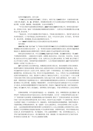 优秀经理事迹材料：秋叶金黄.docx