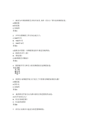 中职学校技能大赛“舞蹈表演”赛项专业知识测试参考题库.docx