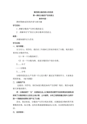 五年级人教版分数的意义和性质教案[1].docx