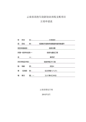 云南大学生创新创业训练计划项目.docx