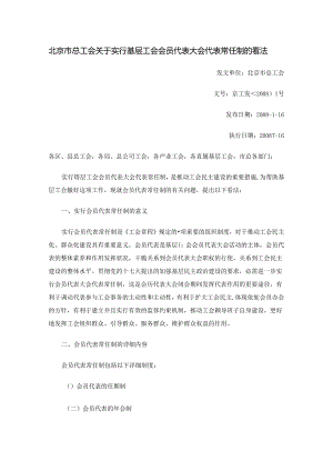 会员常任制和会员代表.docx