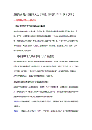 五行缺木的女孩名字大全(诗经、诗词及1612个属木汉字).docx