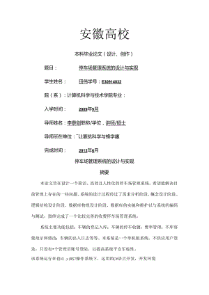 停车场管理系统毕业论文.docx