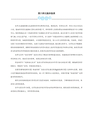 伟大的悲剧（优质课教学设计）.docx