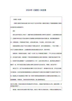 2024年《背影》朱自清.docx