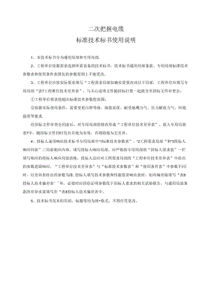 0-南方电网设备标准技术标书-二次控制电缆报告.docx