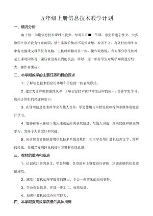 2025（南方版）信息技术五年级上册全册教案（湖南用）.docx