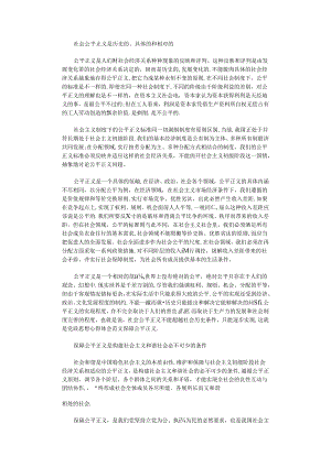2021年党政思想心得体会范文-保障公平正义.docx