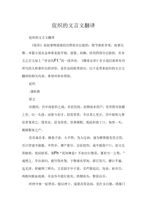 促织的文言文翻译.docx