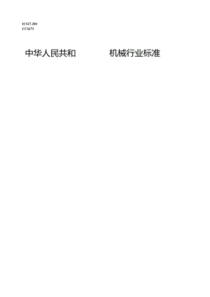 JB_T14574-2023绿色设计产品评价技术规范热泵烘干机.docx