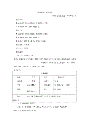 2024年七年级下册名著学习《骆驼祥子》教学设计3.docx