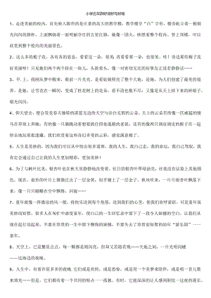 五年级好词好句好段.docx