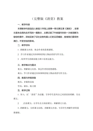 (完整版《清贫》教案.docx
