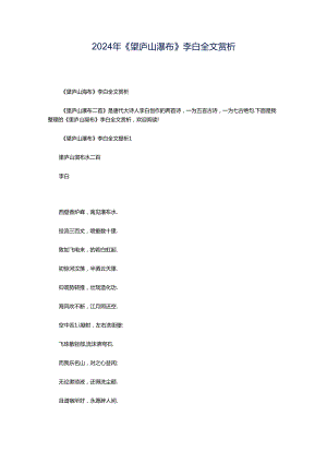 2024年《望庐山瀑布》李白全文赏析.docx