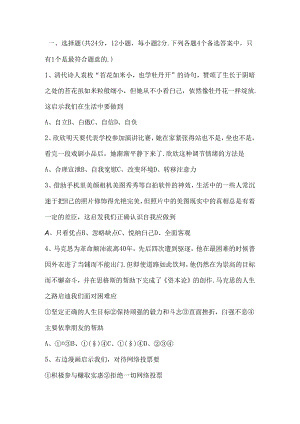 2025年安徽省初中学业水平考试思想品德.docx